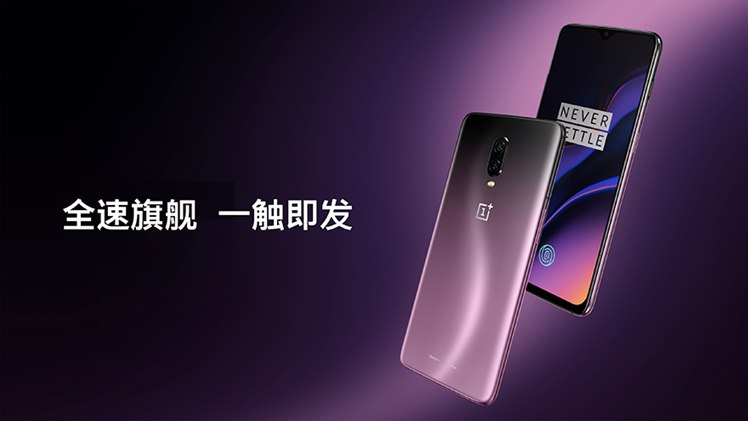 一加6T國行版正式發布：屏下指紋+水滴全面屏，售價3399元起