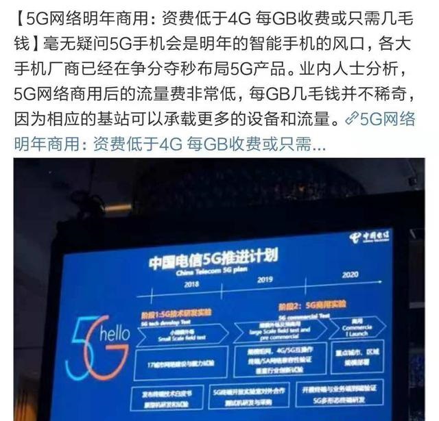中國電信5G流量資費曝光：5毛錢1G！網友：1分鐘用幾個G怎么辦？