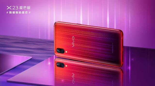 vivo X23星芒版正式開售：紅紫色調星軌背板 定價3498元