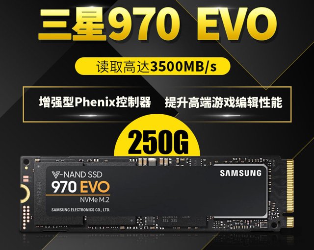 三星970 EVO 250G M.2 NVMe固態硬盤