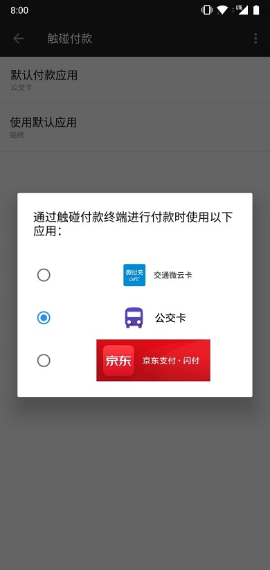一加6T NFC能刷公交卡嗎？