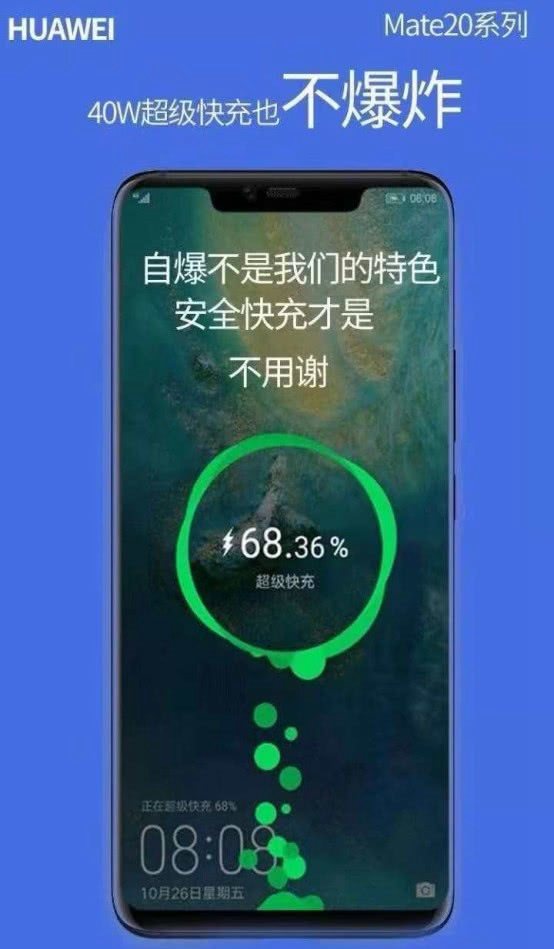 三星嘲諷Mate20 Pro綠屏被怒懟 華為:40W安全快充不會爆炸