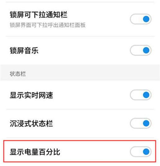魅族note8怎么顯示電量百分比？魅族note8顯示電量百分比教程