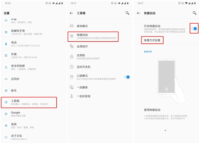 一加6T快捷啟動(dòng)怎么用 一加6T一鍵快啟模式設(shè)置教程 超方便