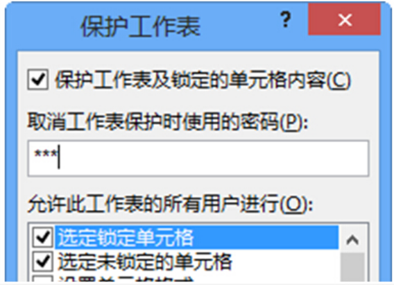 excel保護公式操作方法