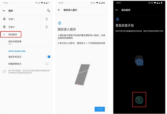 一加6T指紋識別怎么設置？一加6T屏幕指紋解鎖使用方法