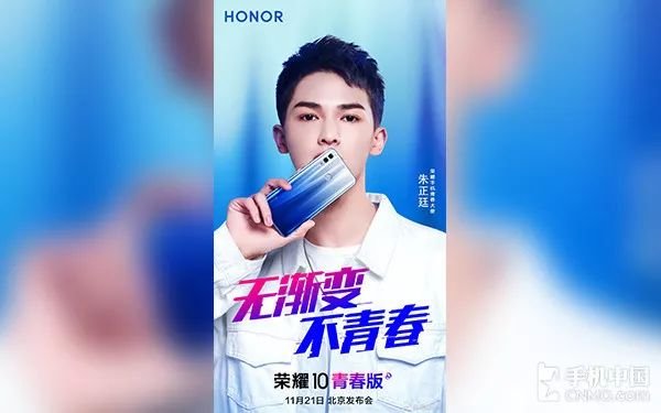 榮耀10青春版真機(jī)曝光 發(fā)布會(huì)正式定檔11月21日