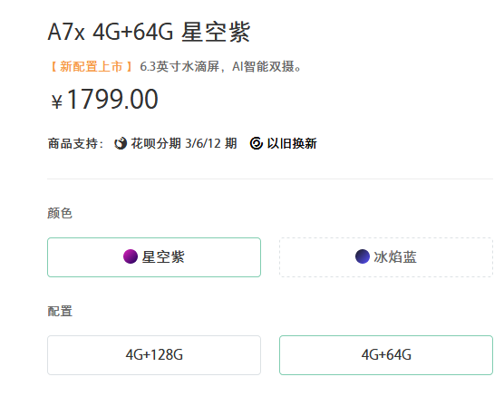 OPPO A7和OPPO A7X價格對比