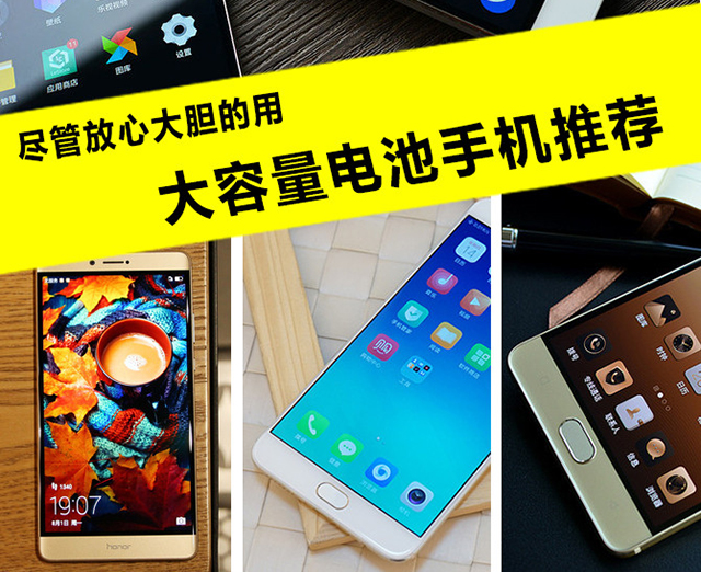 大電池智能手機那款好？2018年四款超大電池智能手機推薦