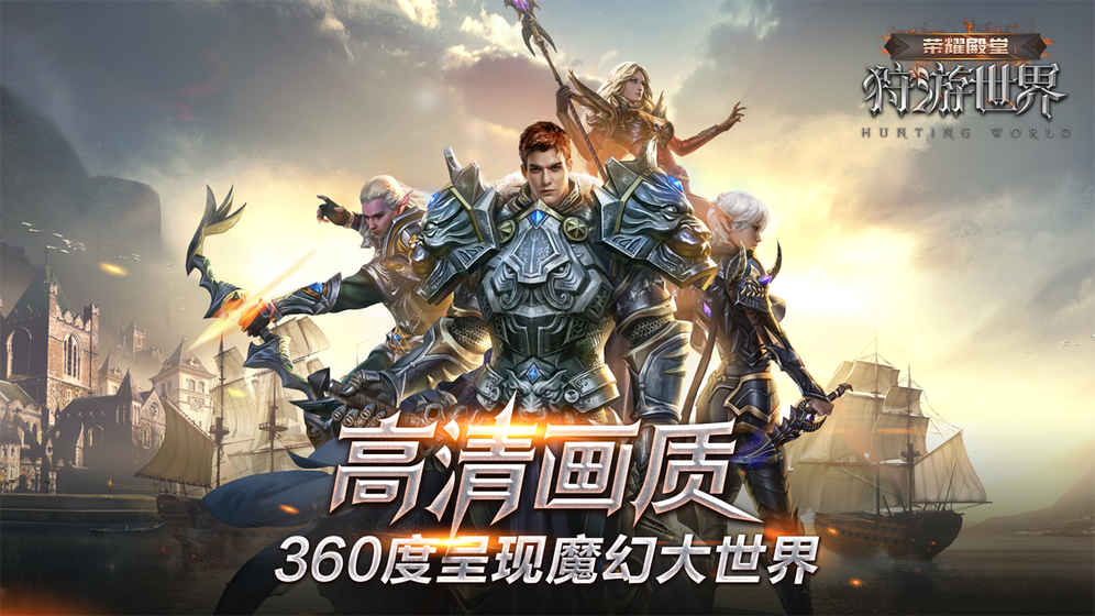 2019大型3D魔幻手游排行榜 好玩的3D歐美魔幻手游推薦