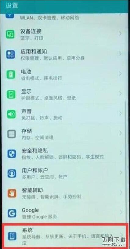 榮耀10青春版手機全面屏手勢設置方法教程 榮耀10青春版手機全面屏手勢設置方法教程