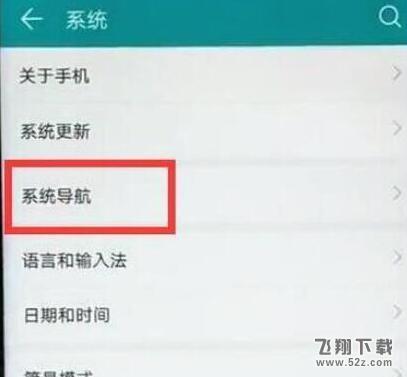 榮耀10青春版手機全面屏手勢設置方法教程 榮耀10青春版手機全面屏手勢設置方法教程