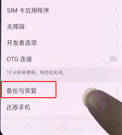 OPPO K1怎么恢復出廠設置？OPPO K1恢復出廠設置教程