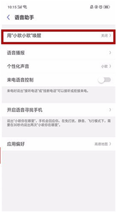 OPPO K1怎么喚醒小歐？OPPO K1小歐語音助手設置方法
