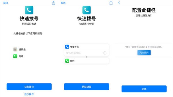 ios12捷徑
