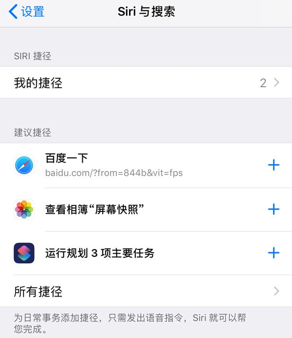 ios12捷徑
