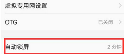 vivoy93設(shè)置自動鎖屏?xí)r間的具體操作步驟