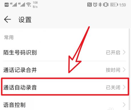 華為Mate20 Pro通話自動錄音如何設置？