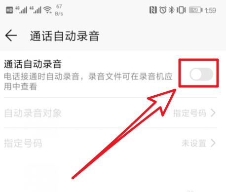 華為Mate20 Pro通話自動錄音如何設置？