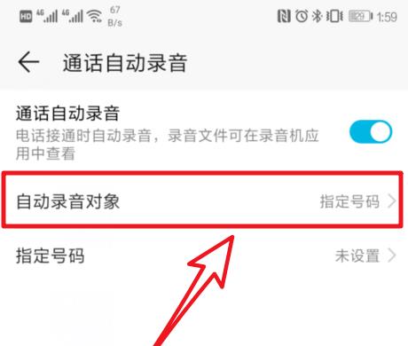 華為Mate20 Pro通話自動錄音如何設置？