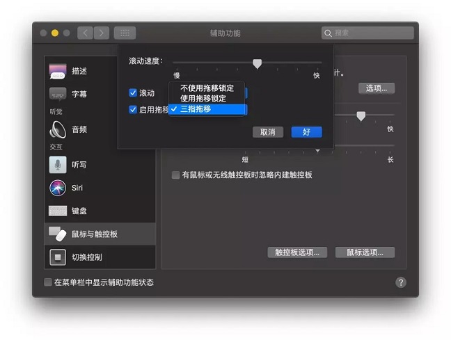 蘋果筆記本使用小技巧 這些隱藏設(shè)置讓你的Mac更好用
