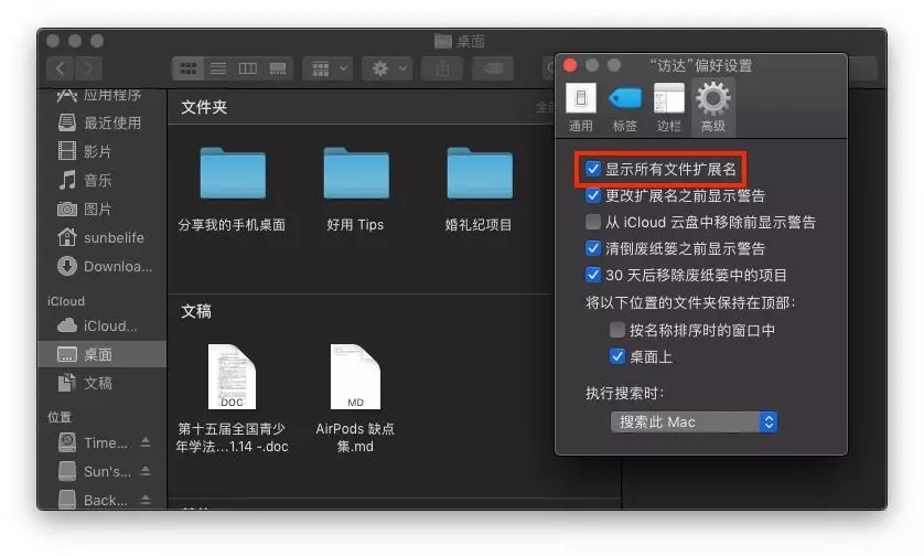 蘋果筆記本使用小技巧 這些隱藏設(shè)置讓你的Mac更好用