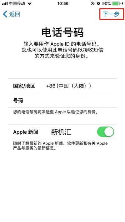iPhone XR怎么創建AppleID?蘋果XS/XS Max創建蘋果帳號方法