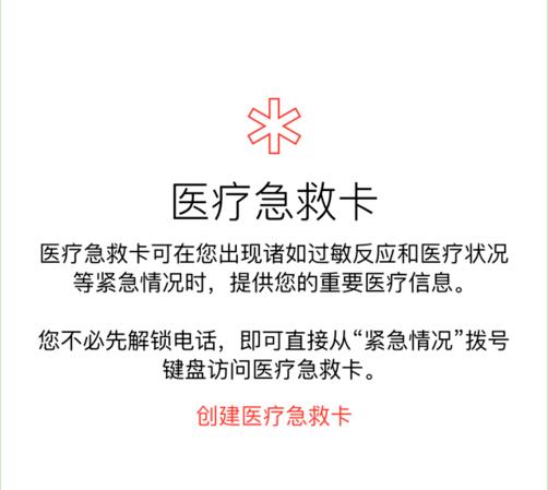 iPhone XR/XS Max怎么設置醫療急救卡?