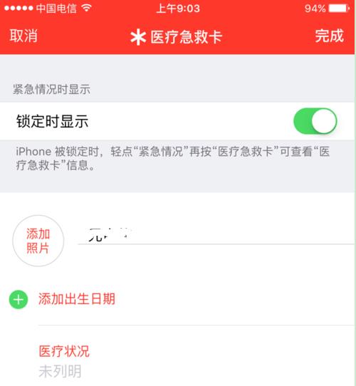 iPhone XR/XS Max怎么設置醫療急救卡?