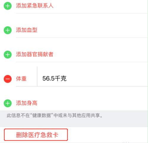 iPhone XR/XS Max怎么設置醫療急救卡?