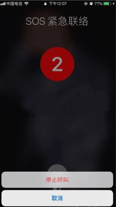 iPhone手機SOS緊急聯絡怎么使用?