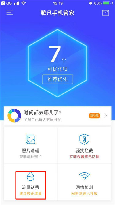 蘋果iPhone XR/XS Max流量監控怎么設置