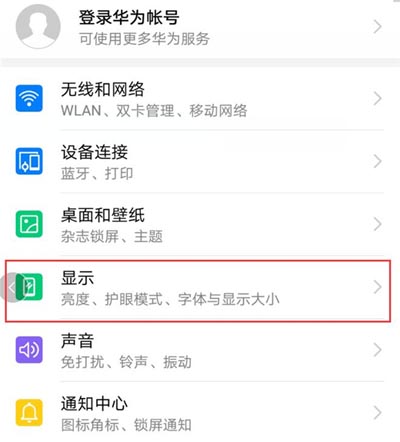 榮耀10青春版屏保怎么設(shè)置?榮耀10青春版動態(tài)屏保使用方法