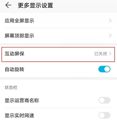 榮耀10青春版屏保怎么設(shè)置?榮耀10青春版動態(tài)屏保使用方法