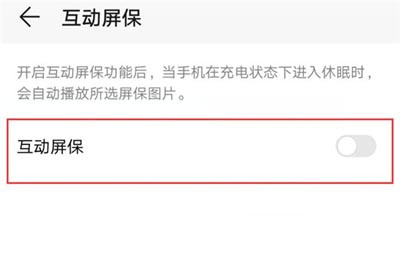 榮耀10青春版屏保怎么設(shè)置?榮耀10青春版動態(tài)屏保使用方法