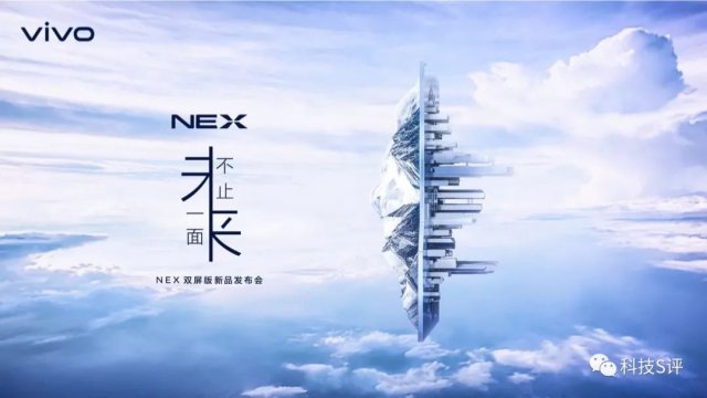 未來不止一面！Vivo NEX新版官宣：雙屏+三攝+神秘星環燈