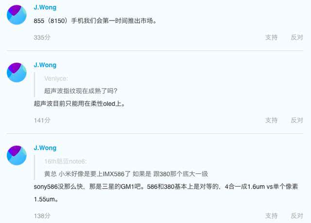 黃章:明年的魅族16s會第一時間用驍龍855