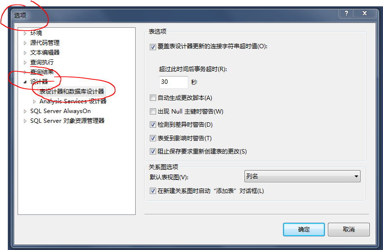 SQL Server數據庫調整表中列的順序操作方法及遇到問題