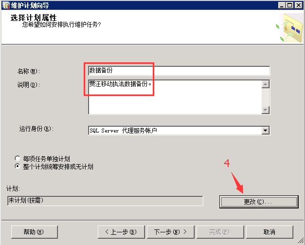 SQL SERVER 2012數據庫自動備份的方法