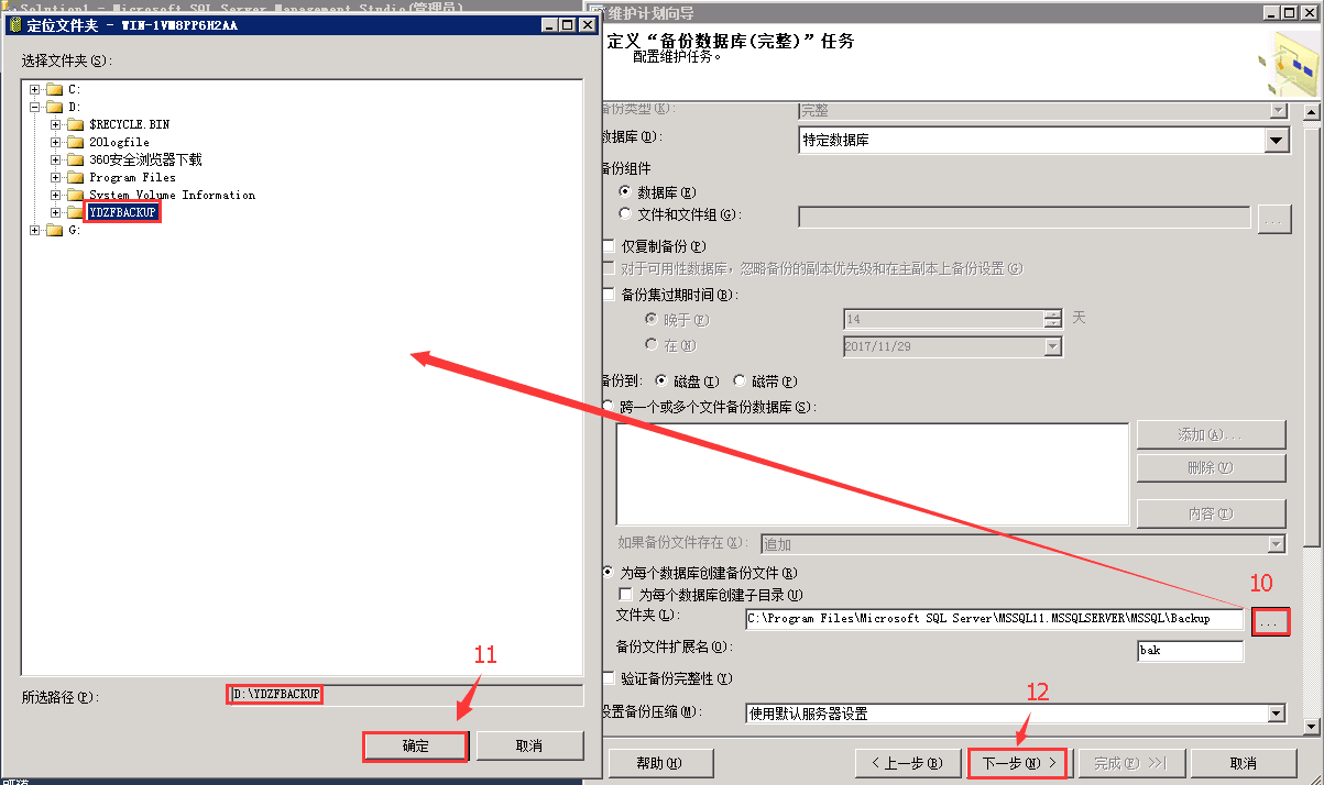 SQL SERVER 2012數據庫自動備份的方法