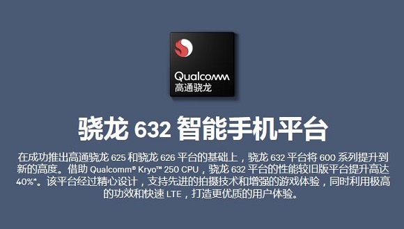 驍龍632和驍龍625規格對比：