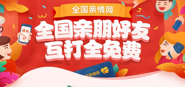 移動(dòng)親情網(wǎng)怎么辦理？中國移動(dòng)全國親情網(wǎng)辦理方法和資費(fèi)