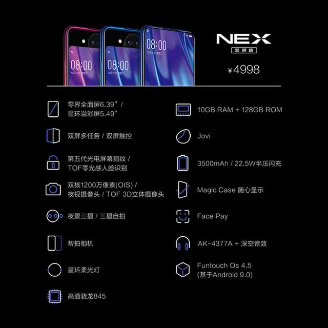 vivo NEX雙屏版發(fā)布：雙屏熊貓眼 售價(jià)4998元