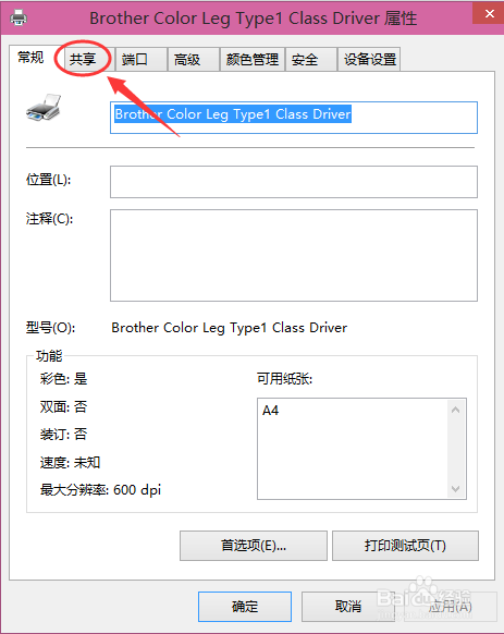 Win10怎么設置打印機共享