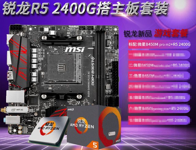 2500元電腦主機配置推薦 最強APU銳龍5 2400G攻防兼備