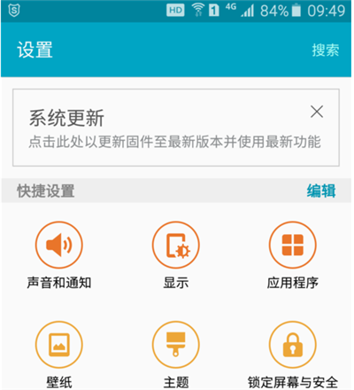三星A8s系統(tǒng)更新提示如何關(guān)閉？三星A8s關(guān)閉系統(tǒng)更新設(shè)置方法