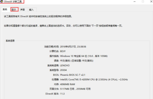 Win10電腦查看顯卡內(nèi)存的詳細(xì)教程