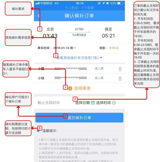 12306候補購票怎么用？12306火車票候補購票使用攻略