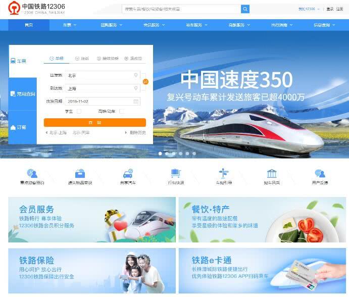 2019春運火車票搶票攻略:善用“候補購票” 撿漏搶票技巧