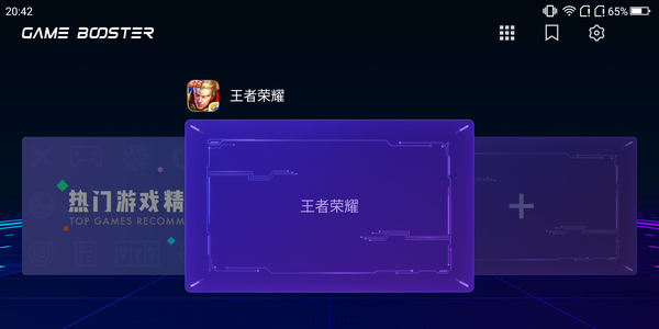 360手機:游戲加速器 360手機:游戲加速器